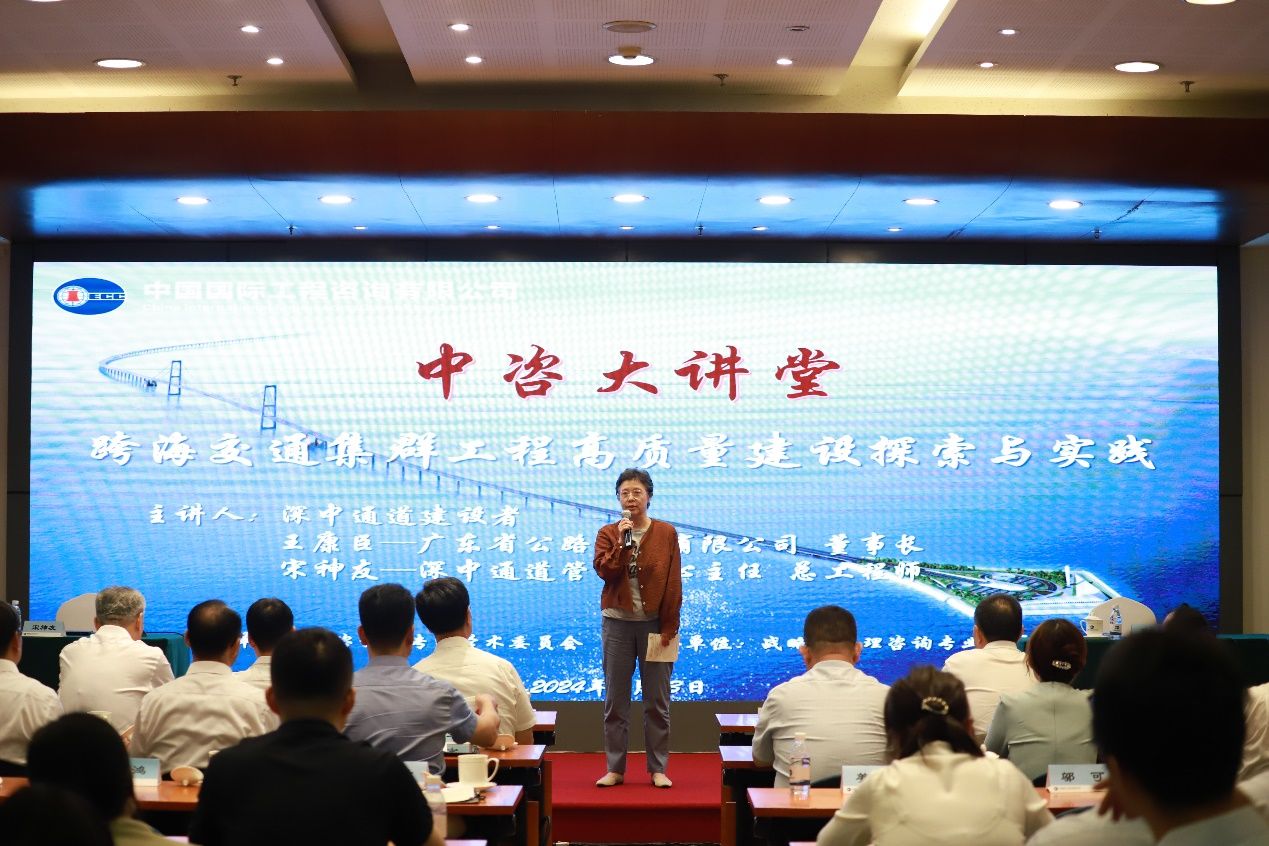 中咨公司交通業(yè)務(wù)部原公路處處長(zhǎng)、深中通道咨詢服務(wù)項(xiàng)目經(jīng)理宋小云交流分享