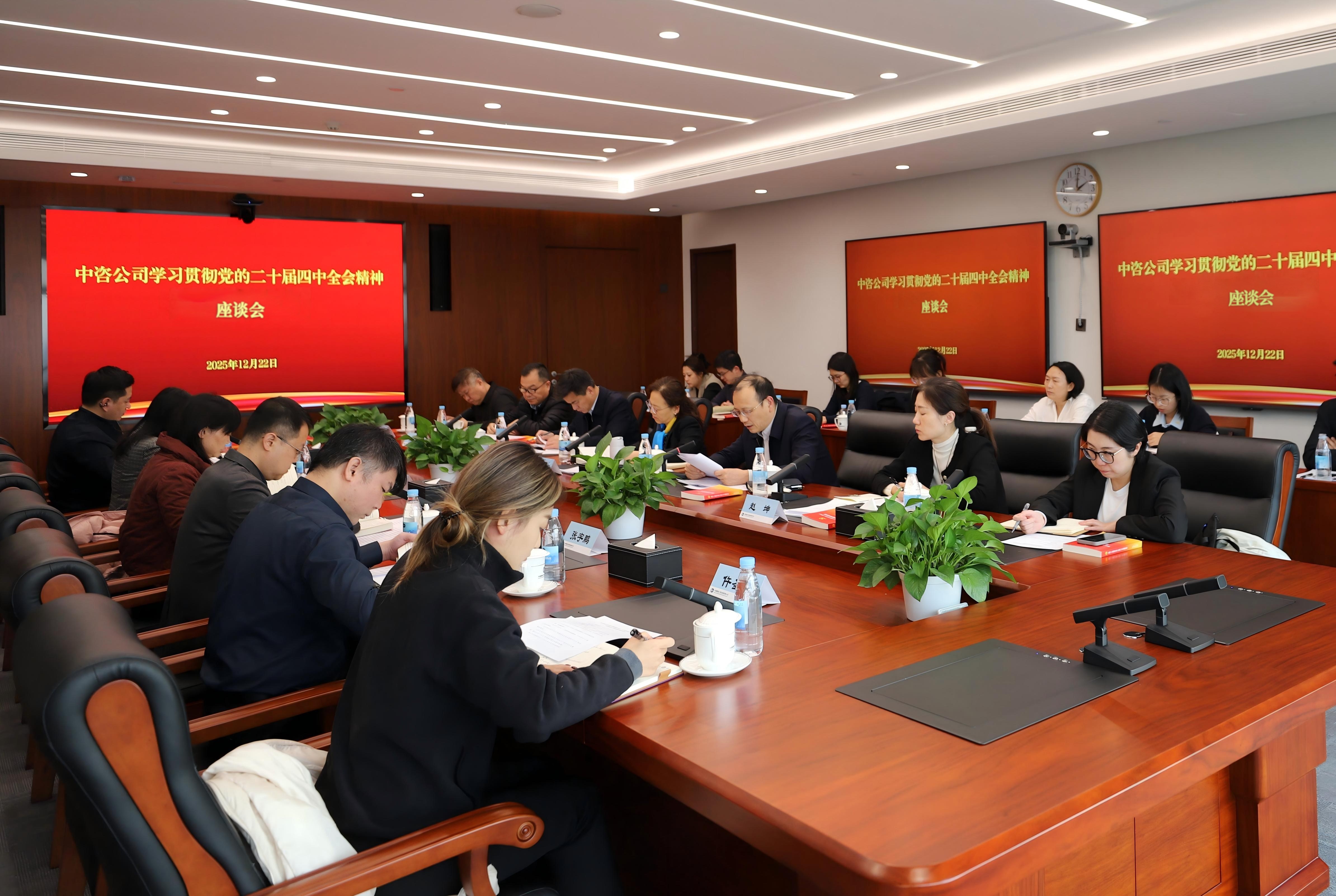 公司召開統(tǒng)戰(zhàn)人士學(xué)習(xí)貫徹黨的二十屆四中全會精神座談會